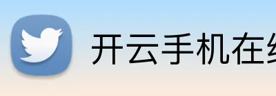 开云手机在线登陆入口 Logo